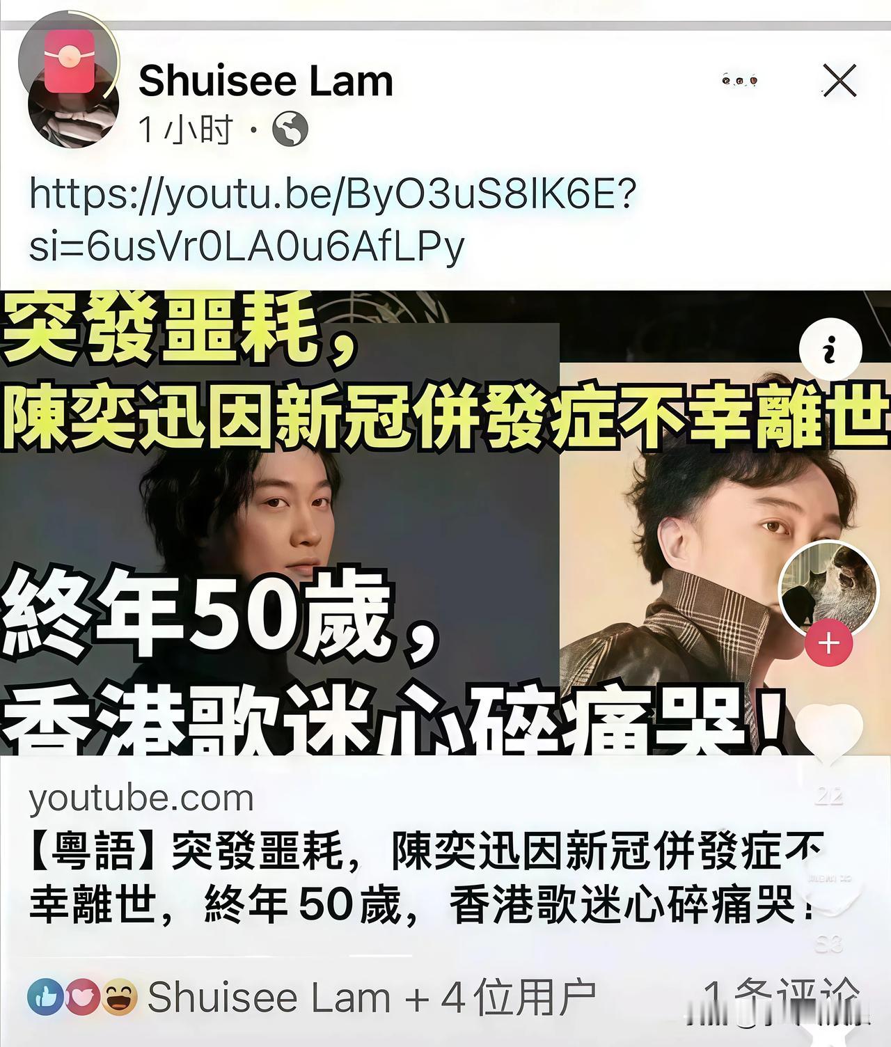 退！退！退！本人和官方都没出来公布，就有人跳出来散布陈奕迅去世的消息。