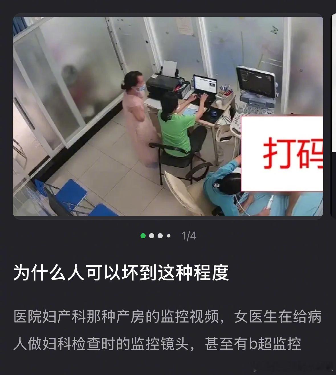 人怎么可以坏到这种程度？医院B超监控都要拿出来？​​​