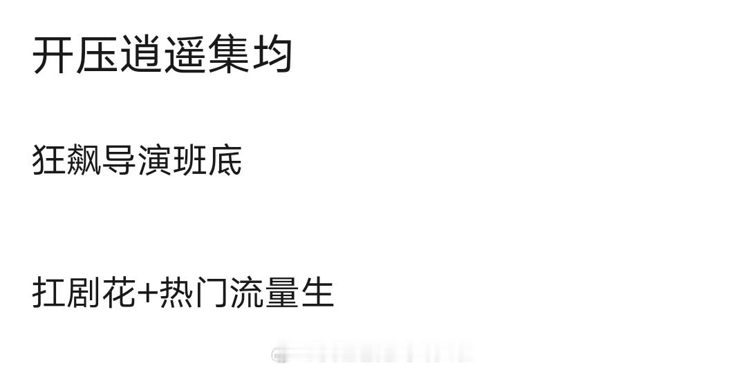 谭松韵侯明昊《逍遥》播前预测，普遍认为这部剧2000－3000才能算平播狂飙大爆