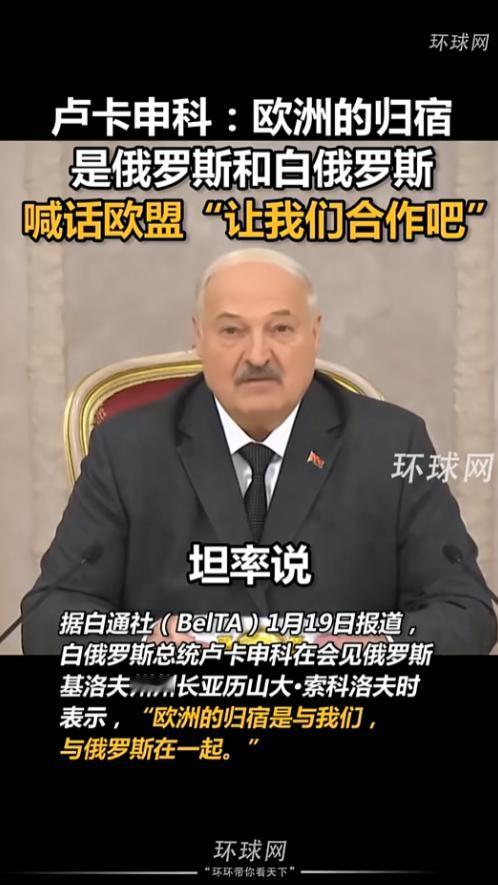 欧盟和美国正闹得不可开交，白俄罗斯总统卢卡申科立刻抓住机会，昨天在会见俄罗斯的亚