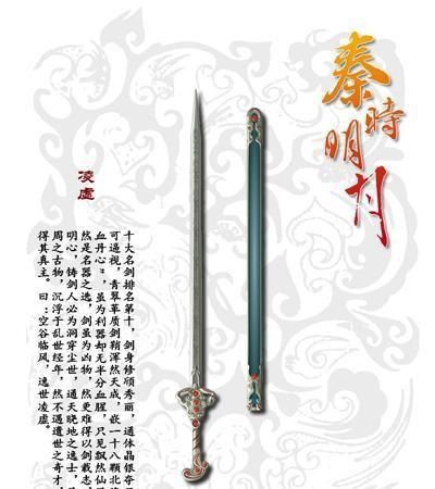 秦时明月名剑都有哪些