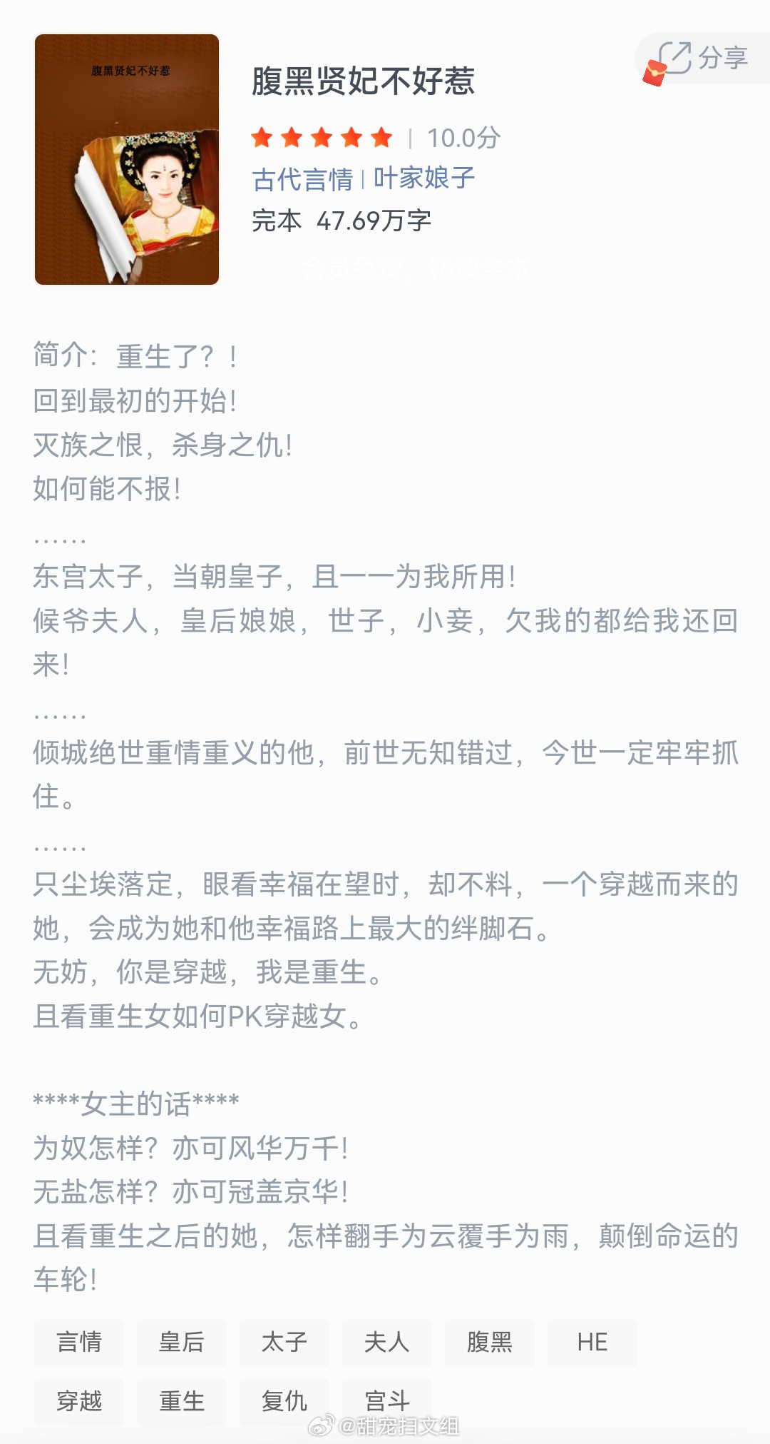 《腹黑贤妃不好惹》作者：叶家娘子重生了?!回到最初的开始!灭族之恨，杀身之仇!如