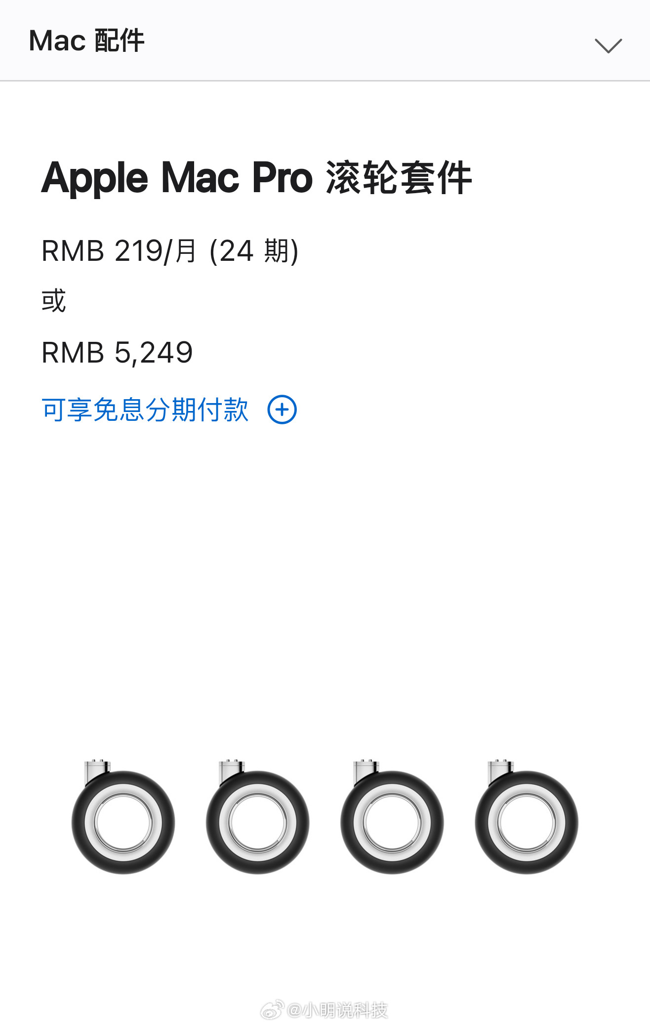 笑死了，MacPro的4个轮子比MacBookNeo还贵