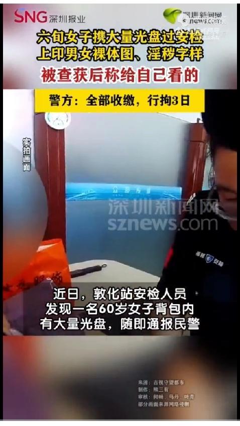 大妈太丢人了。近日，吉林敦化站。安检人员发现60岁大妈背包内有大量光盘。警察发