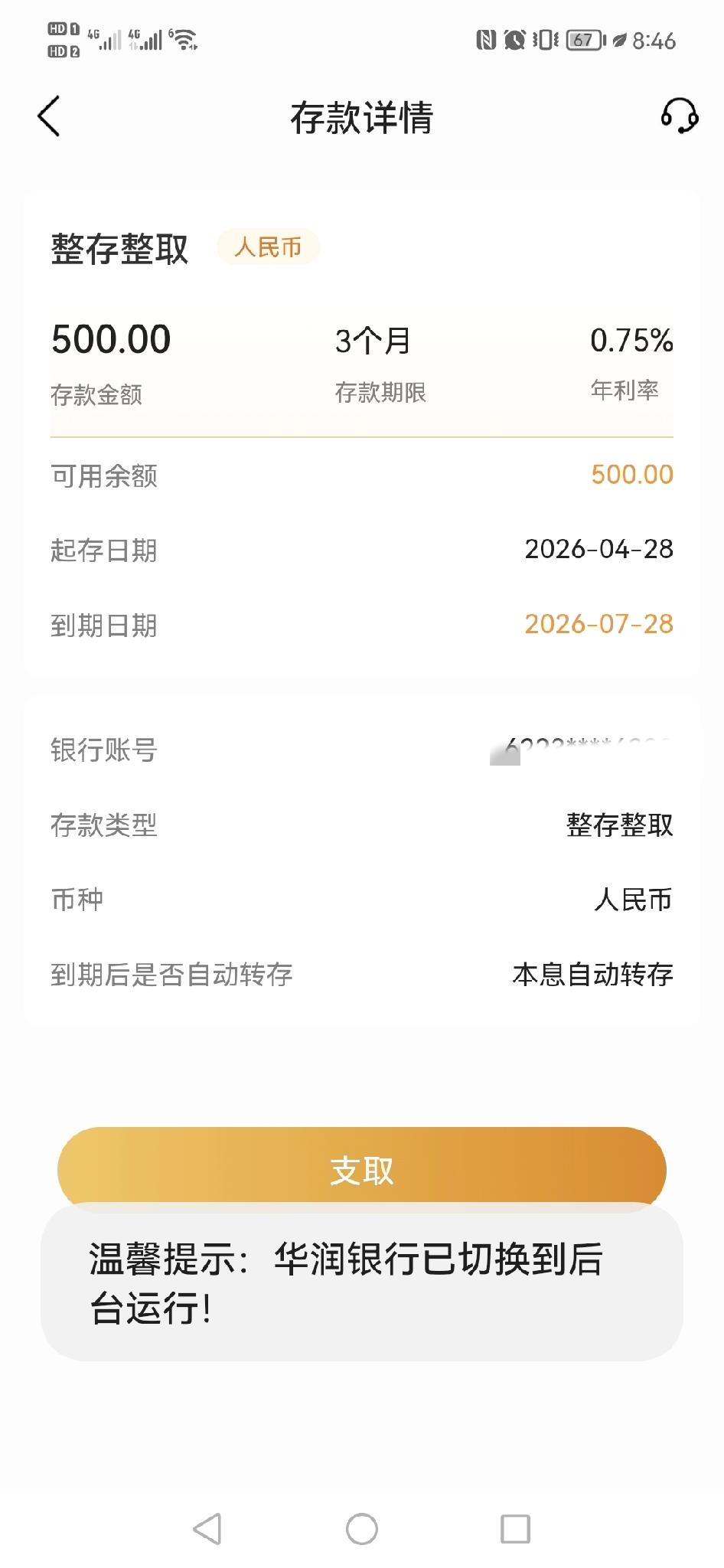 昨天我又给自己存了五百块钱的私房钱，每月存一点，慢慢的就多了。我家都是我管账的