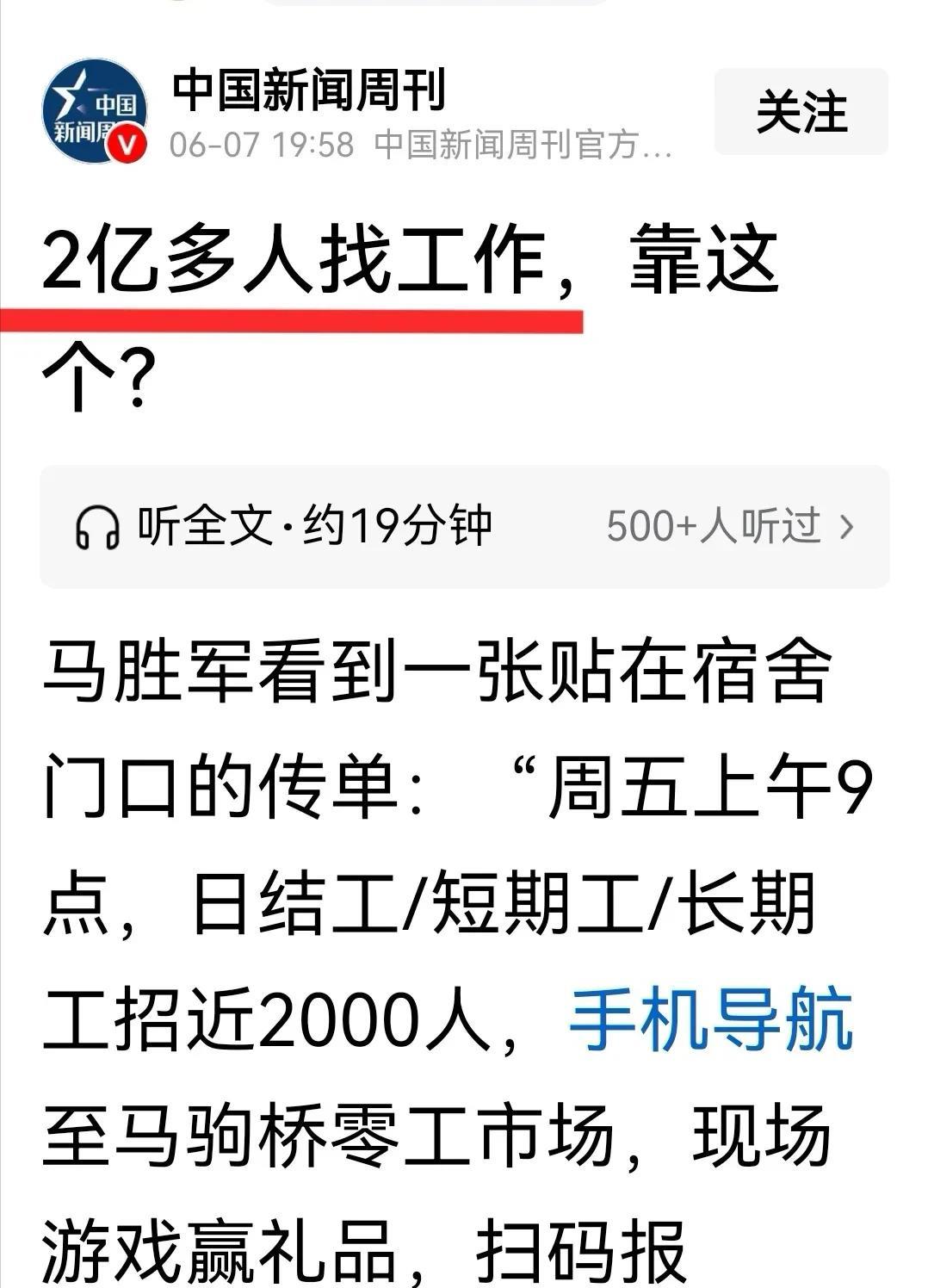 中国新闻周刊的一条标题无意中泄露了一个秘密：中国竟然有2亿多人在找工作！我感觉