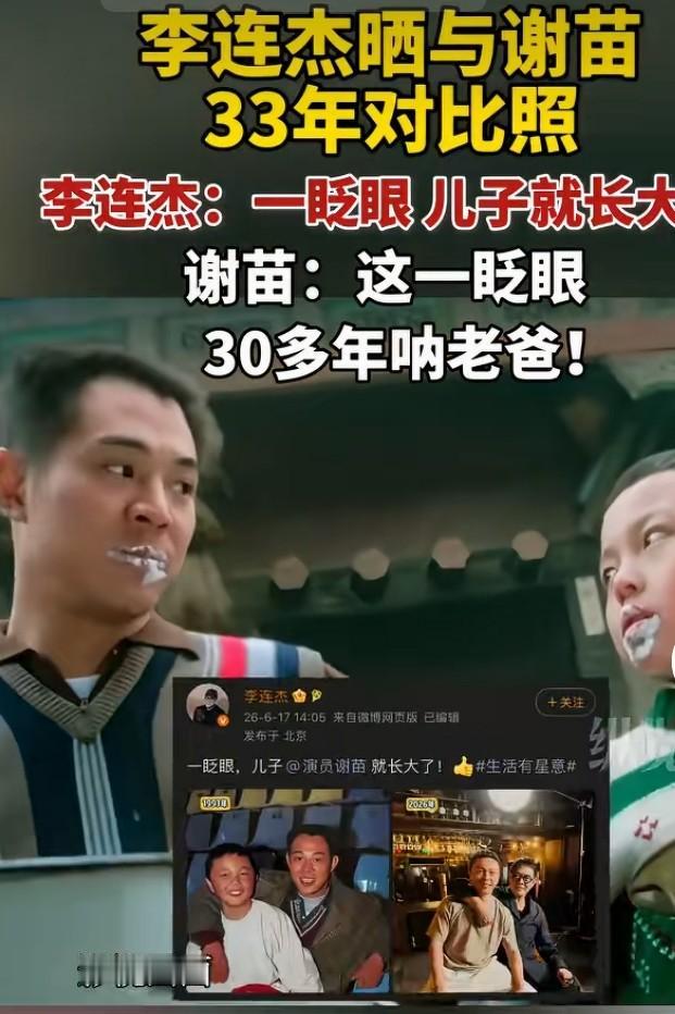 6月17日，李连杰晒出与谢苗33年前的合影，引发一波回忆杀。想当年，9岁的谢苗因