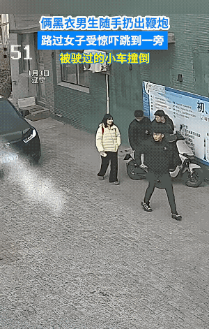 这不是车撞了女子，也不是女子撞了车，这是两男子突然扔的炮吓着了人。幸亏车子慢…