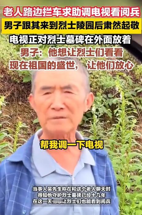“眼泪止不住了！”陕西，老人路边拦下一辆车，求助司机帮忙调电视，结果老人没把司机