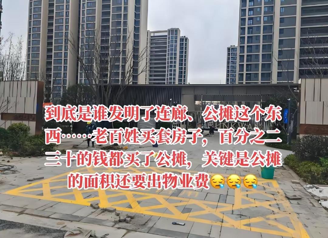 未来的房子，可能是负公摊，想想就有一种幸福感。