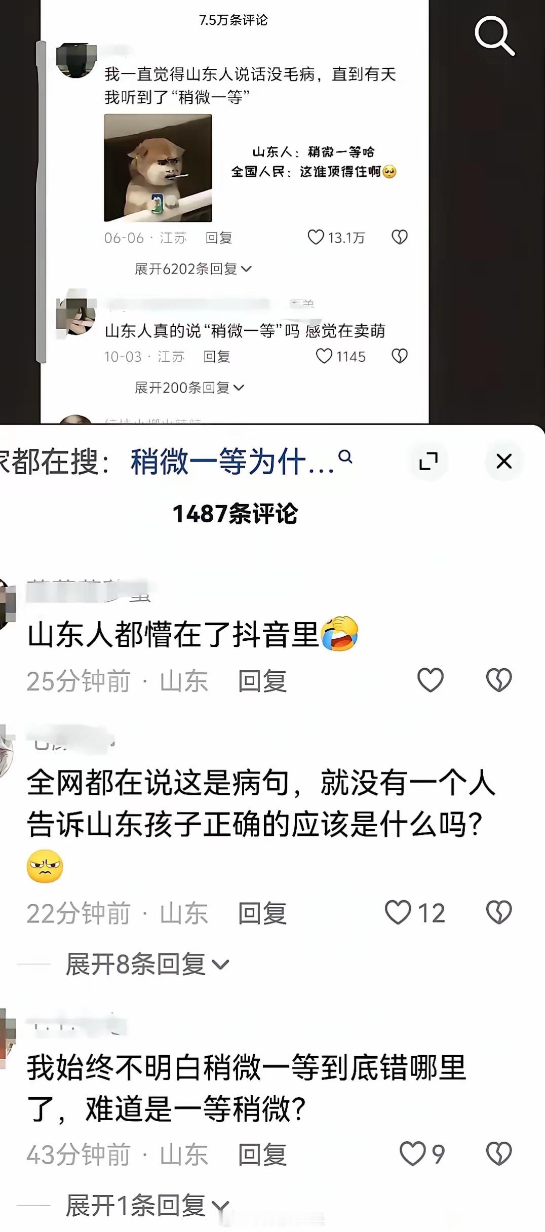山东人还真知不道，“稍微一等”是病句