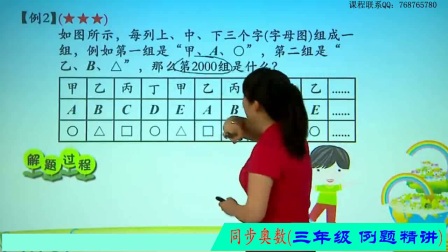小学六年级数学竞赛班 秋季 杨秀情 【20讲+讲