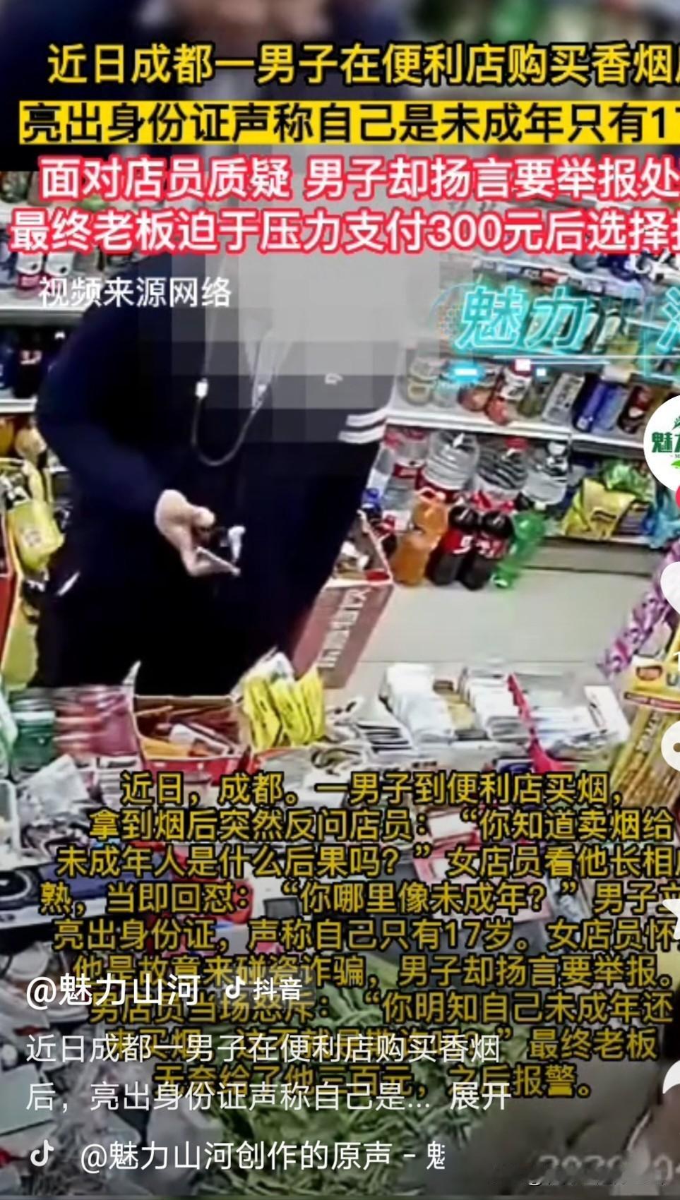 买烟也可以碰瓷？5月1日，四川。一个1米8的男子去便利店买烟，拆开付款后告知老板