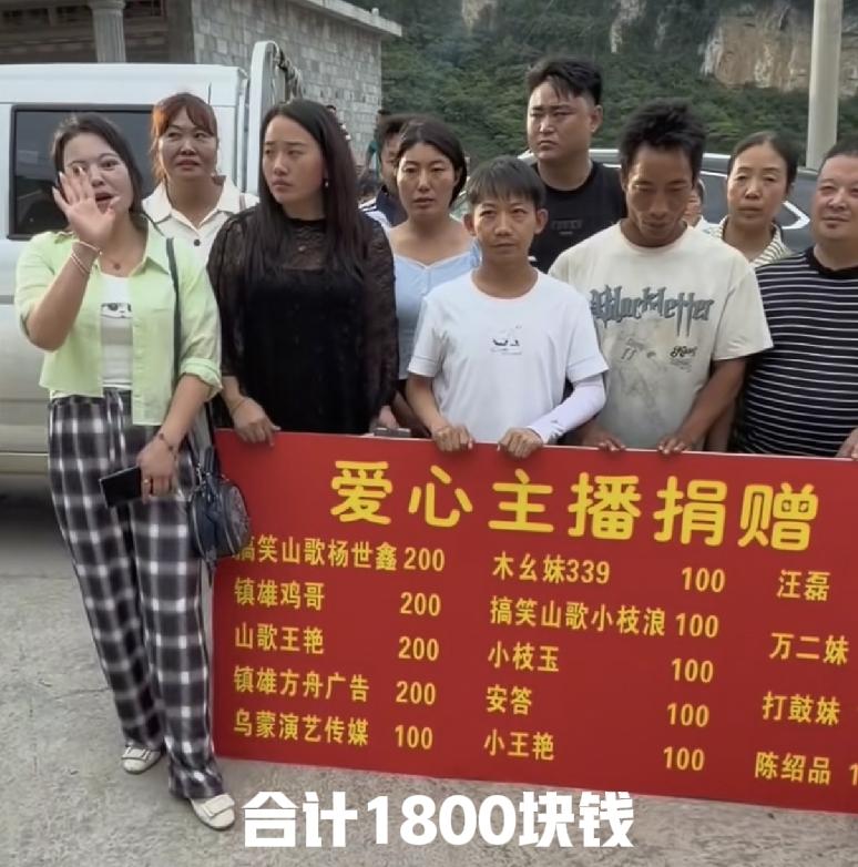 杨玉敏老公有点懵…14位博主共计捐款1800块！拍视频挨个报数7月25日杨玉