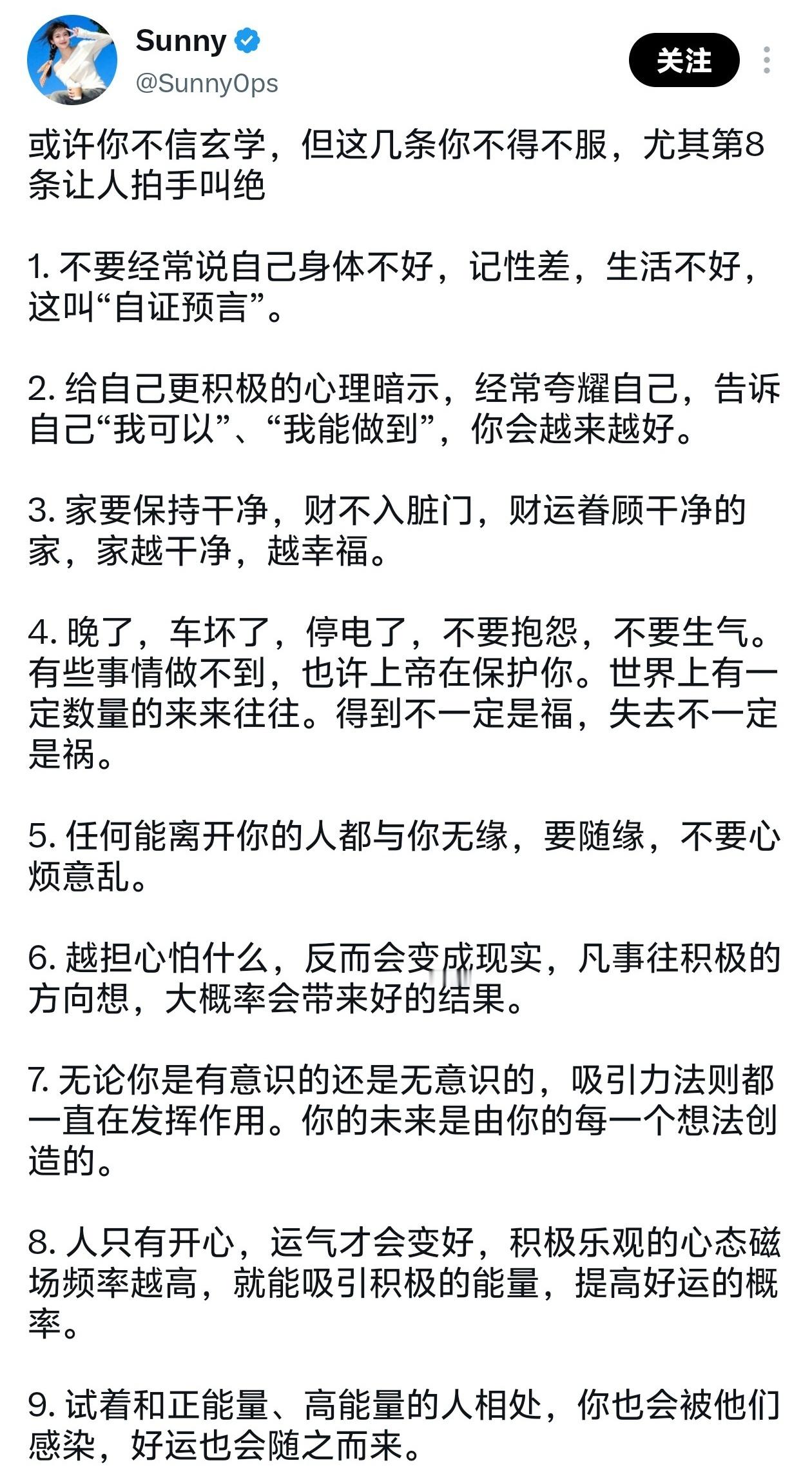 或许你不信玄学，但这几条你不得不服，尤其第8条让人拍手叫绝。