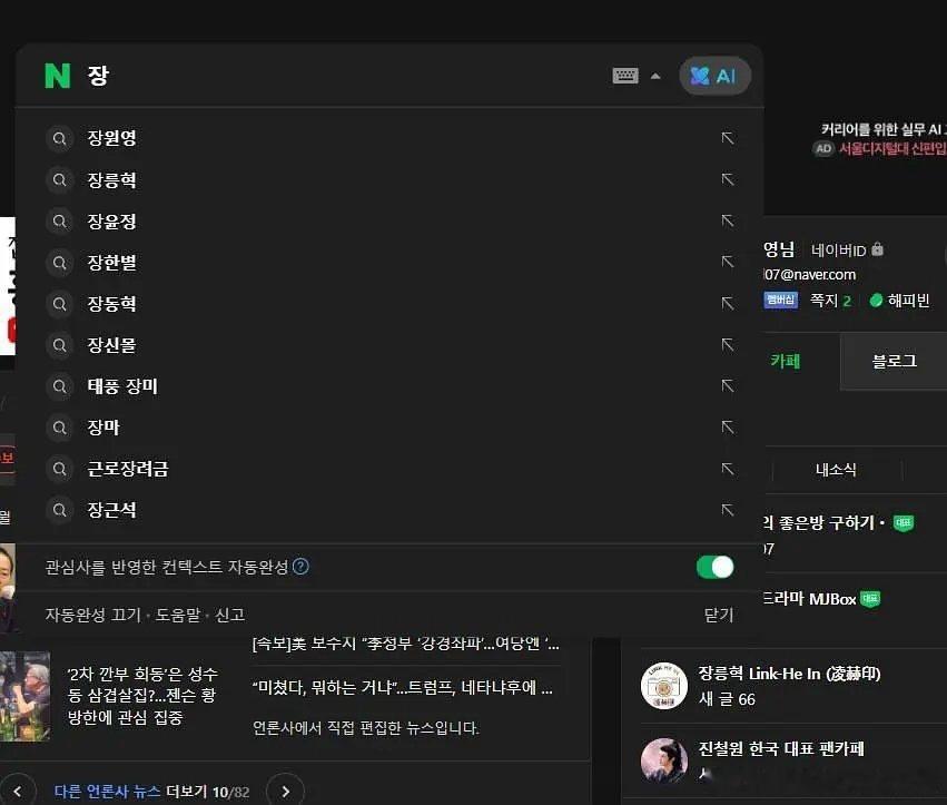 《逐玉》播完张凌赫在🇰🇷人气也很旺，naver搜索张，第二个关联名字就是张凌