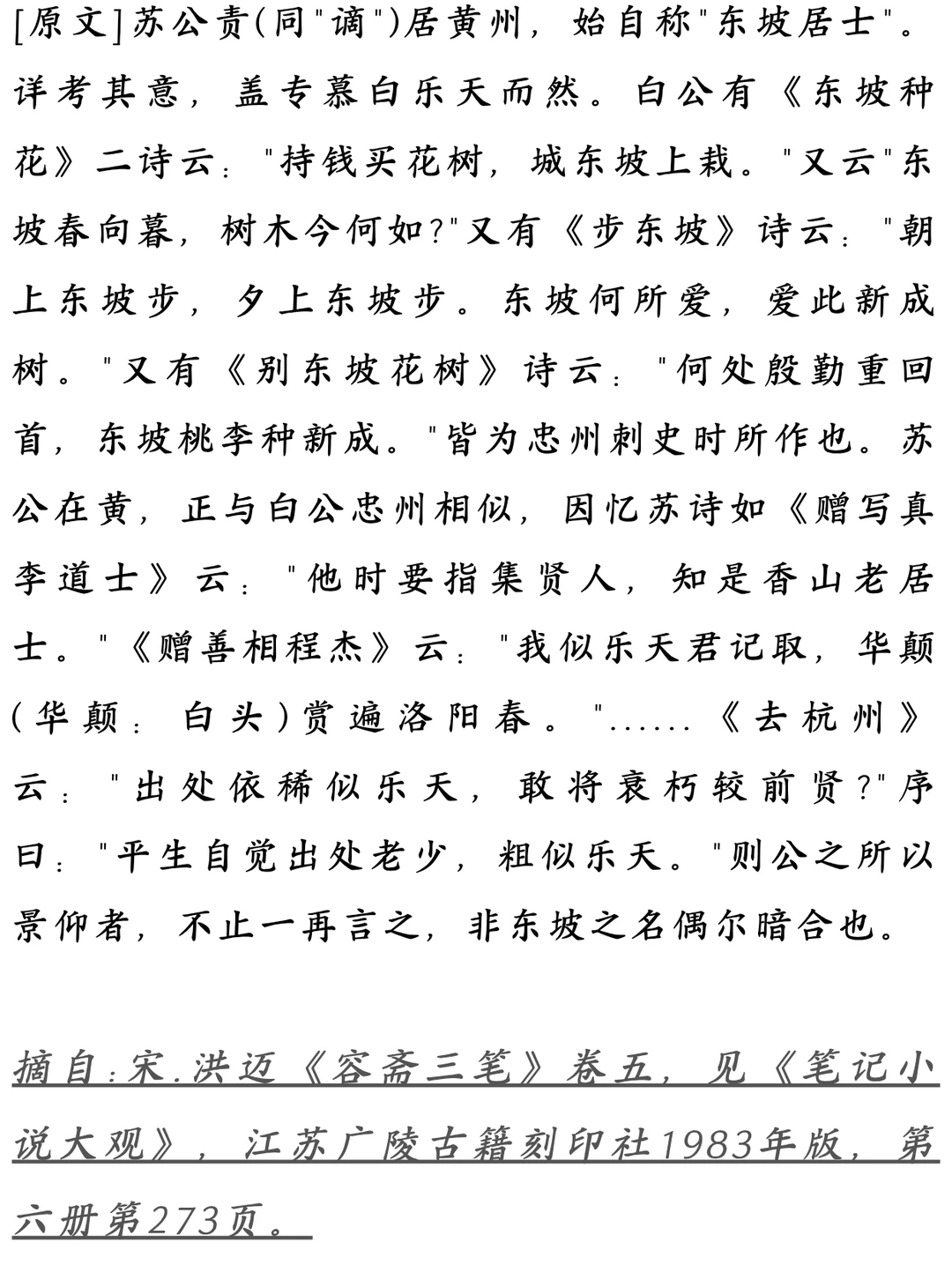 东坡得名由来的考证