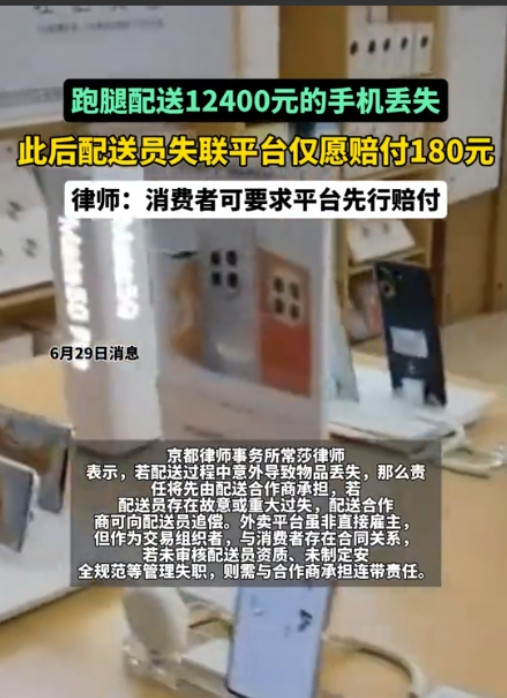 北京，男子在外卖平台上花36元叫了个跑腿，给客人送一部价值12400的手机，谁知