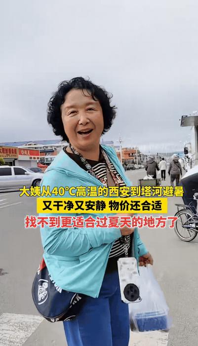 “有钱就是任性！”一位已经退休的大姨感觉西安40℃的高温天气太难受了，为了度过这