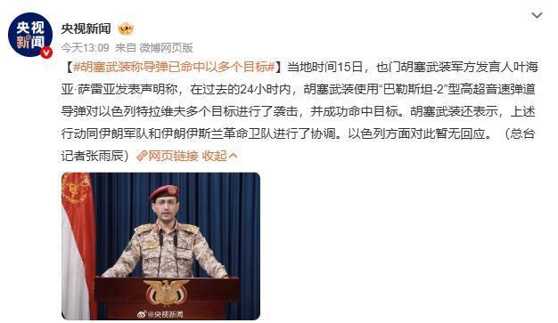 胡塞武装宣布昨晚给伊朗帮了帮场子，打了几发高超导弹给以色列首都特拉维夫。今天伊