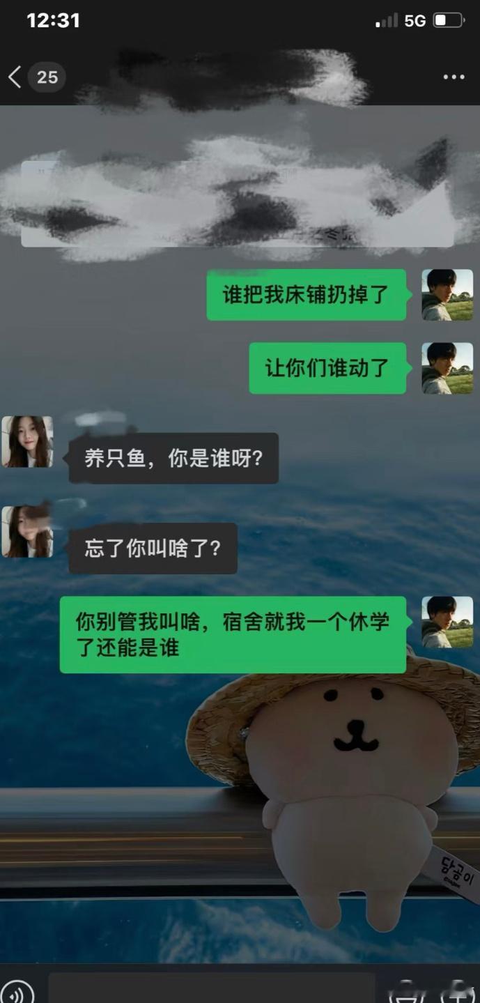 休学之后舍友把我的床铺扔掉了正常吗？​​​