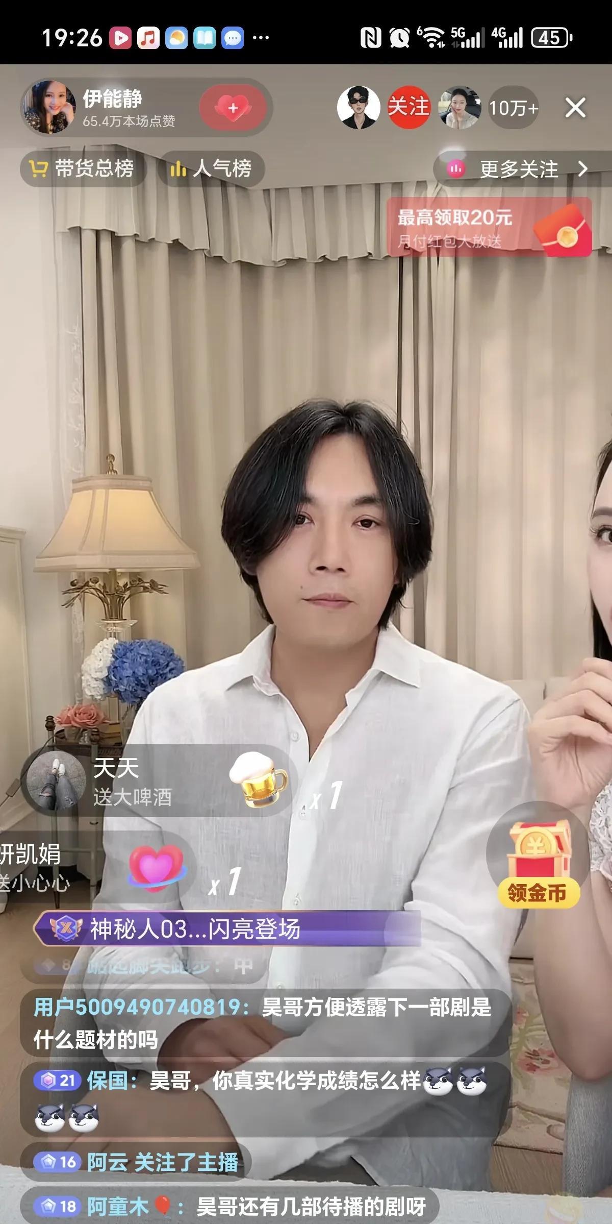 秦昊出现在伊能静直播间，人家两口好着呢！伊能静真是高情商啊！一直在镜头的一
