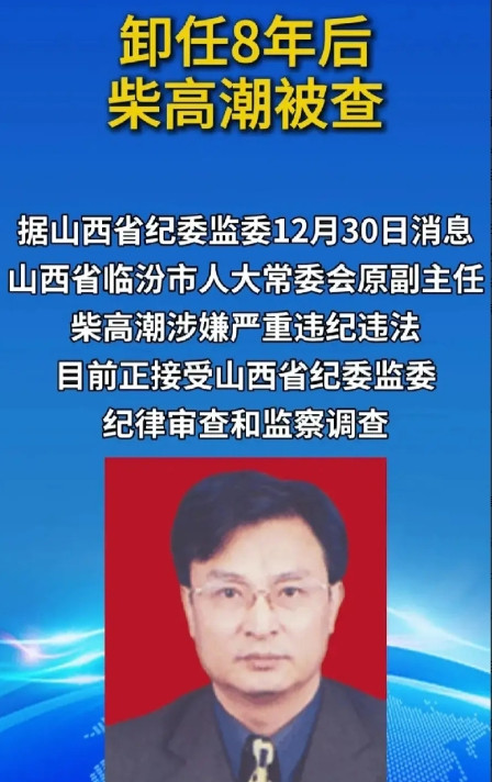 从宾馆服务员一路飙升到副厅的干部被“双开”，同时立案调查。在被查半年之后，临汾市