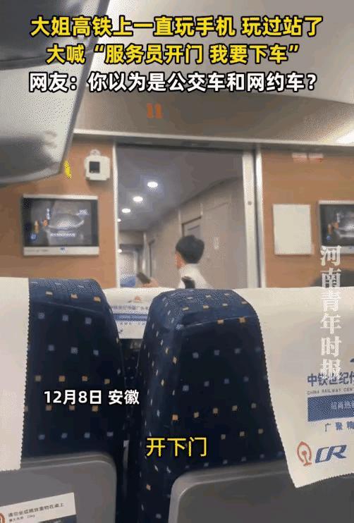 “坐过站别慌！”高铁小姐姐教科书级操作火上热搜：原来国家早就给我们留了一条“后悔