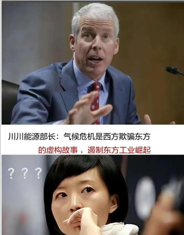 柴静的穹顶被特朗普政府的高官给拆了……特朗普的能源部长说，气候危机是西方欺骗