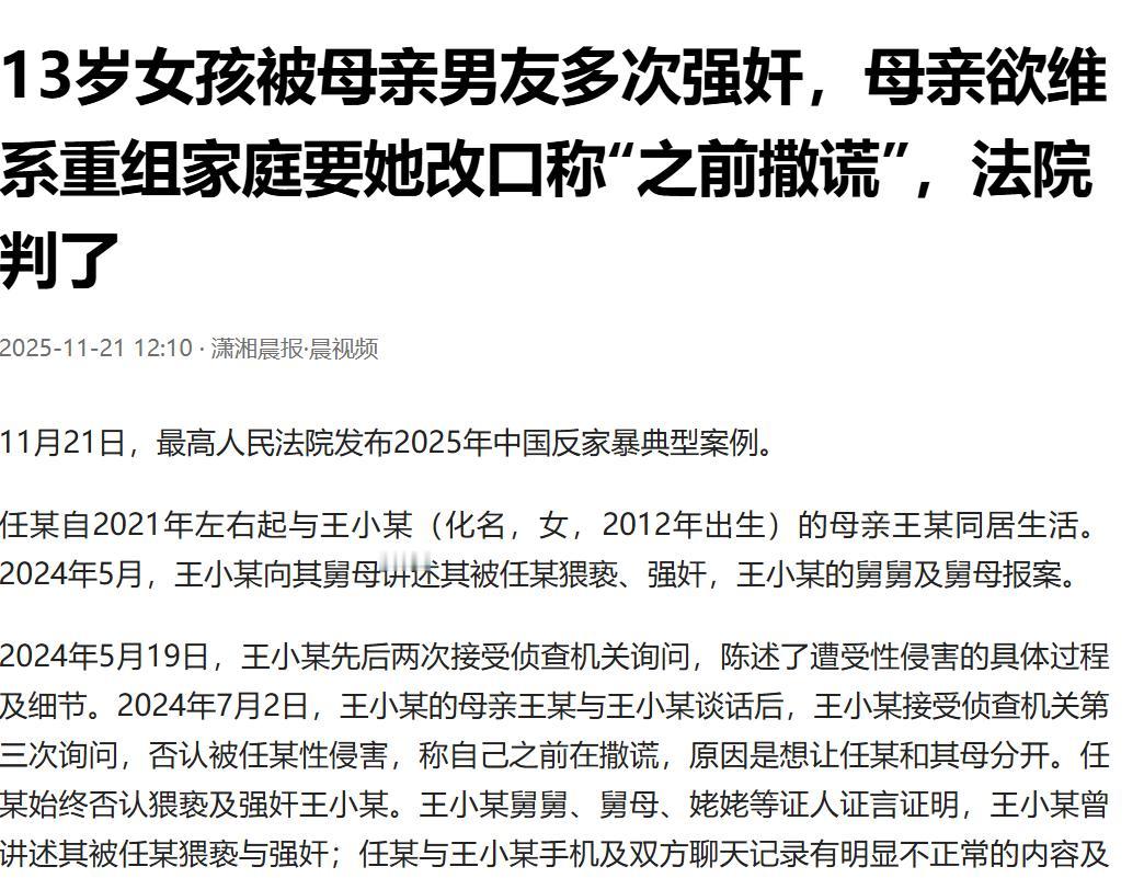 “真不配为人母！”13岁女孩多次被继父侵犯，她告诉了舅母，舅母和舅舅报了警，前