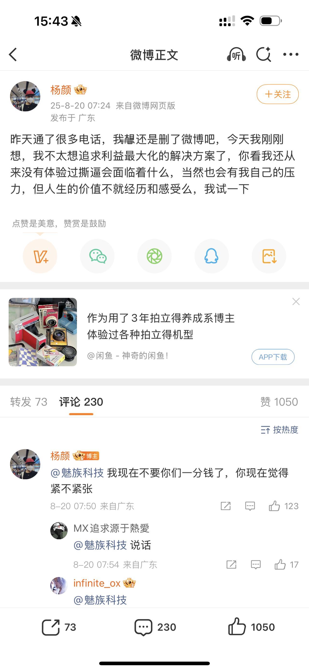 数码圈又有新瓜了！没想到是魅族，前魅族三剑客之一的杨颜，和魅族科技互动杠起来了！