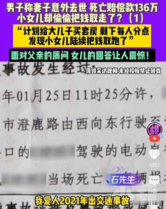 河南濮阳，男子的妻子因交通意外去世，获赔了136万元。男子拿了这笔钱给大儿子买了