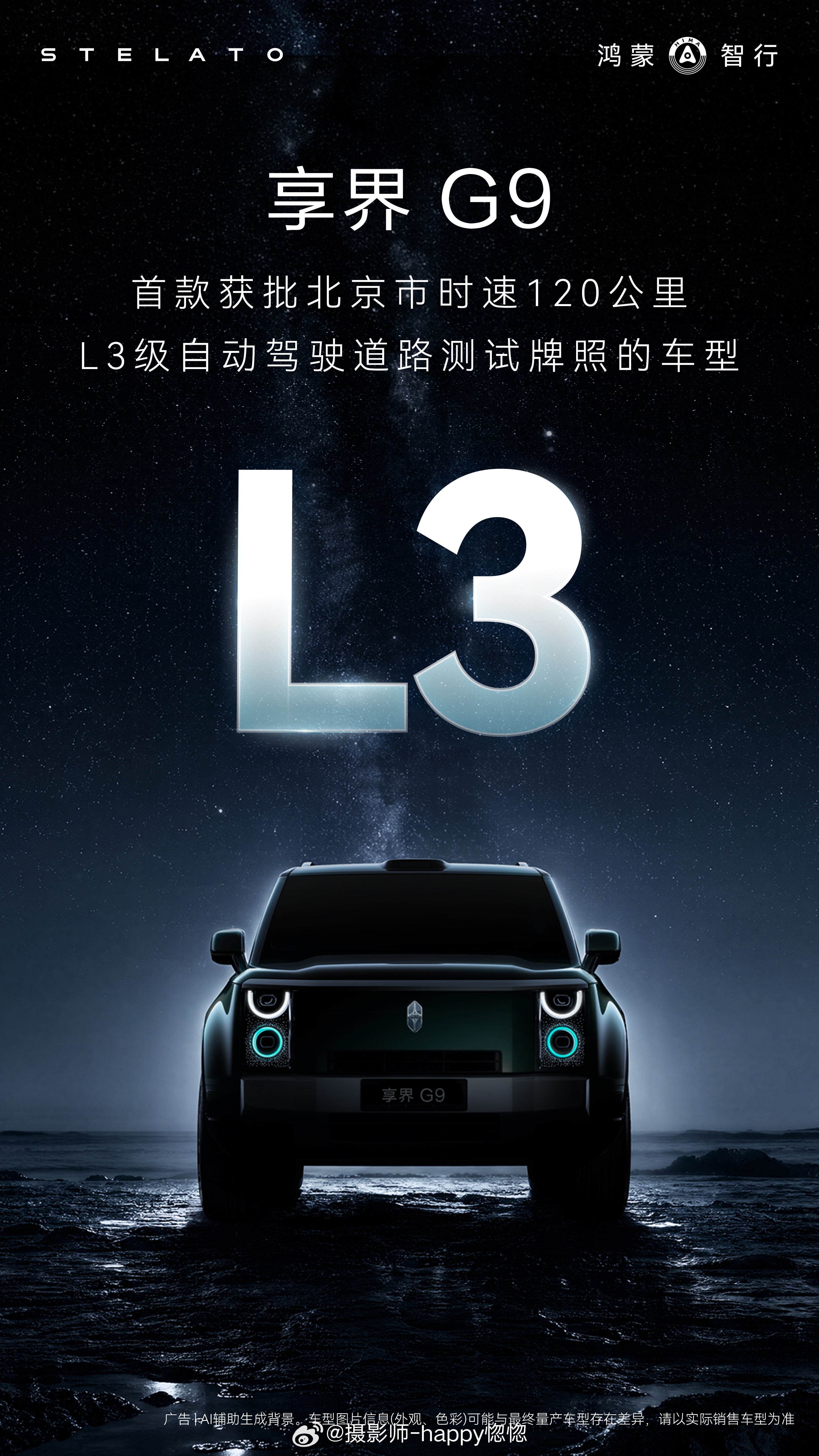 鸿蒙智行老车主来报喜！咱们北京终于迎来时速120公里的L3自动驾驶测试车型，就是