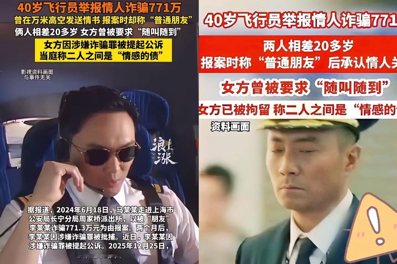 家人们，上海又出大瓜了！一个70后飞行员和90后女孩，上演了一场从甜蜜到决裂的大