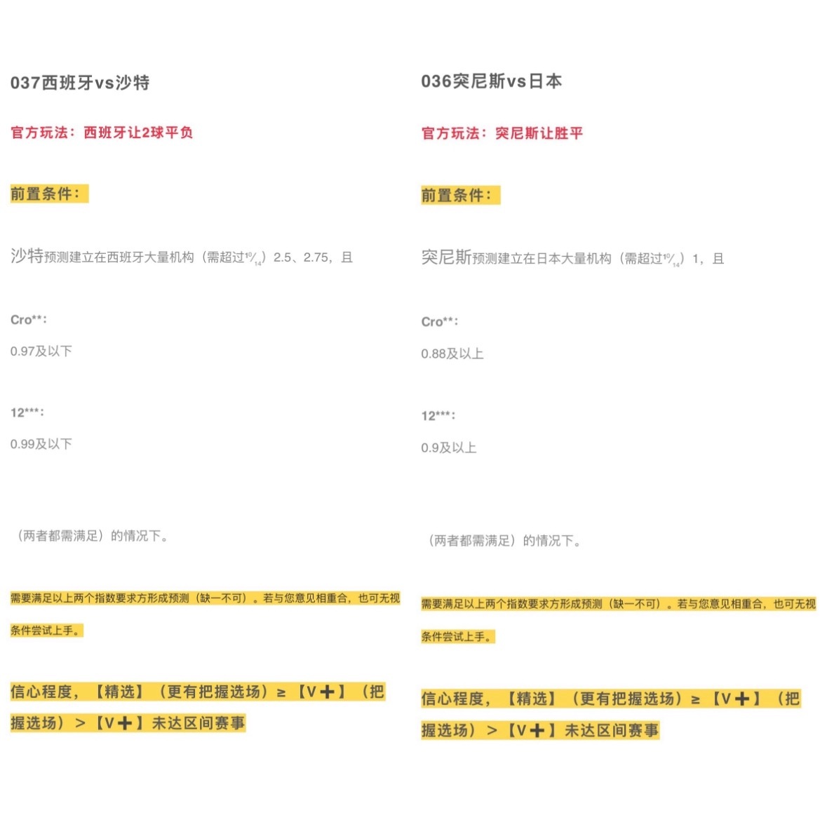 竞彩玩法连续两天错了，但如果玩的亚指，建议大家还是看下我选择的区间，通常会加点风