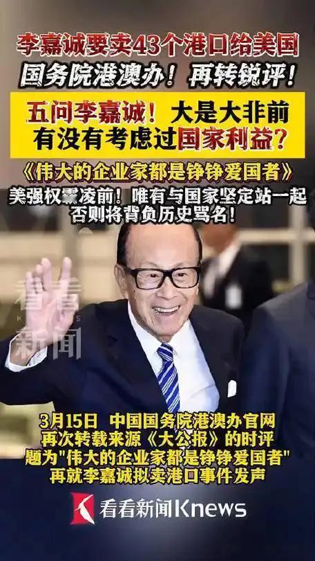 李大首富这次真是犯了天条了。香港大公报公开发声，李大首富此次出卖巴拿马港口，一方