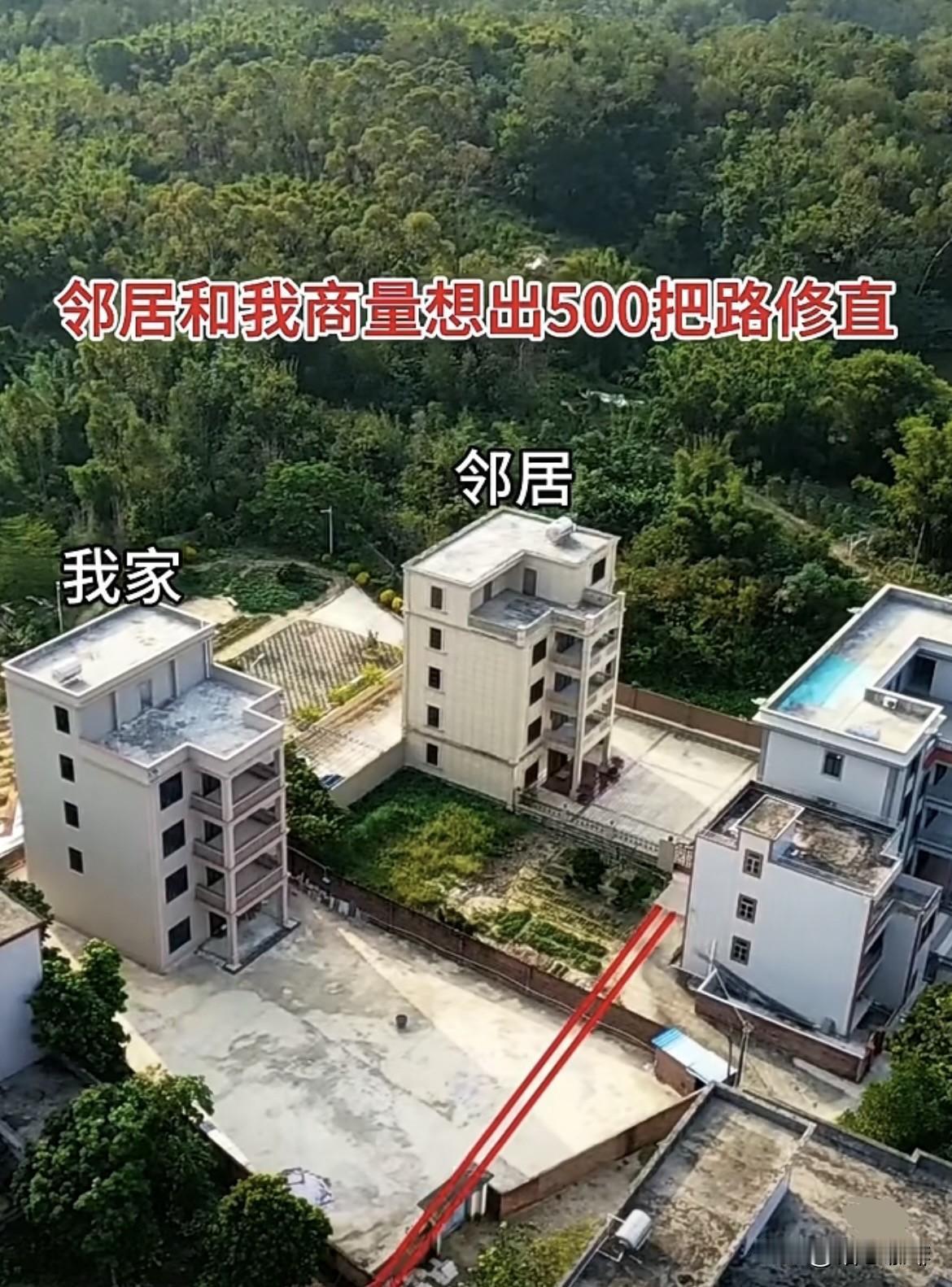 邻居和我商量想出500把路修直，我不同意隔天就砌起了围墙，大家觉得我做的对吗⁉