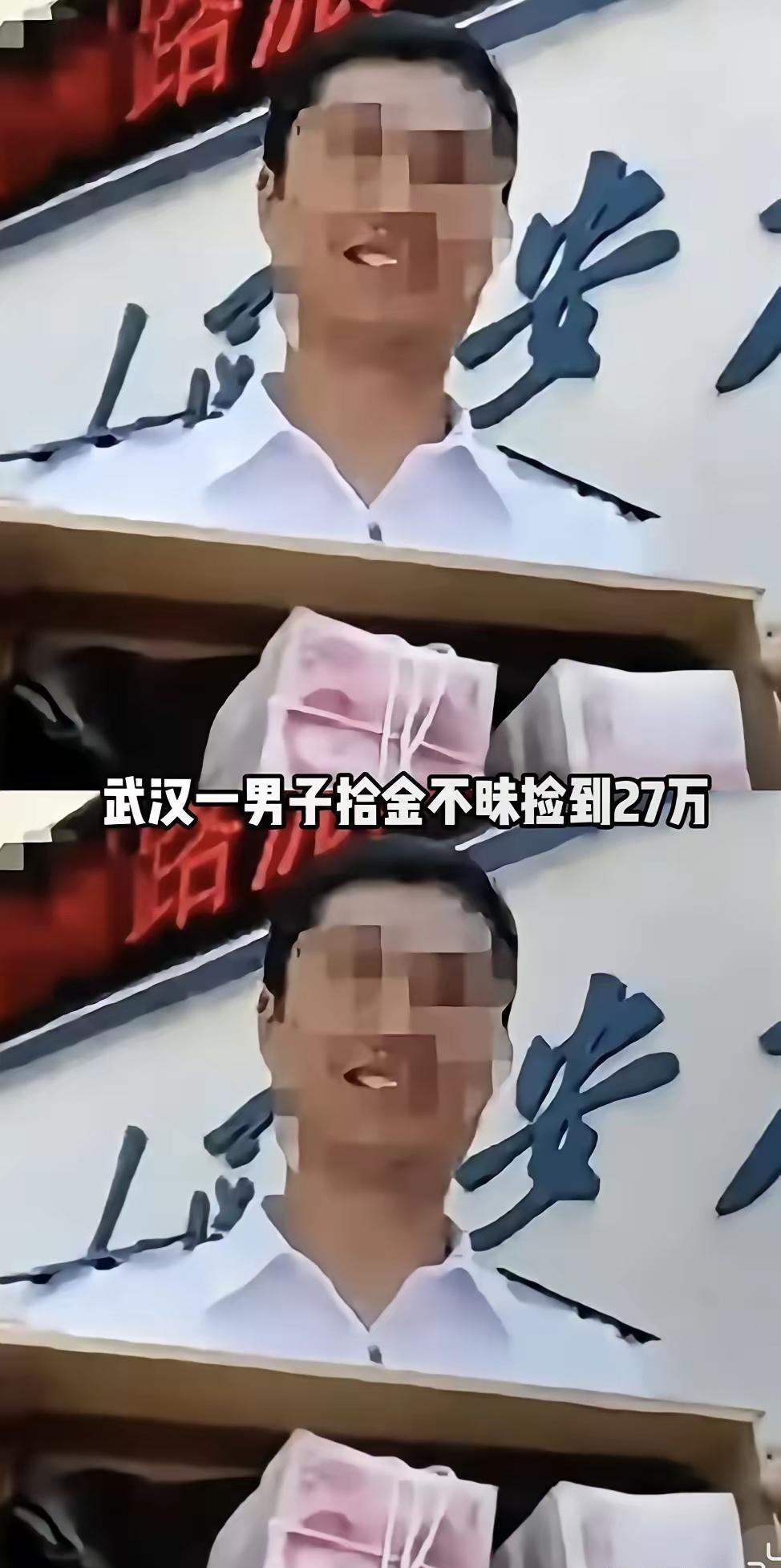 好心把捡到的27万全还回去，居然被失主倒打一耙要赔5万。我一开始以为这也就是个