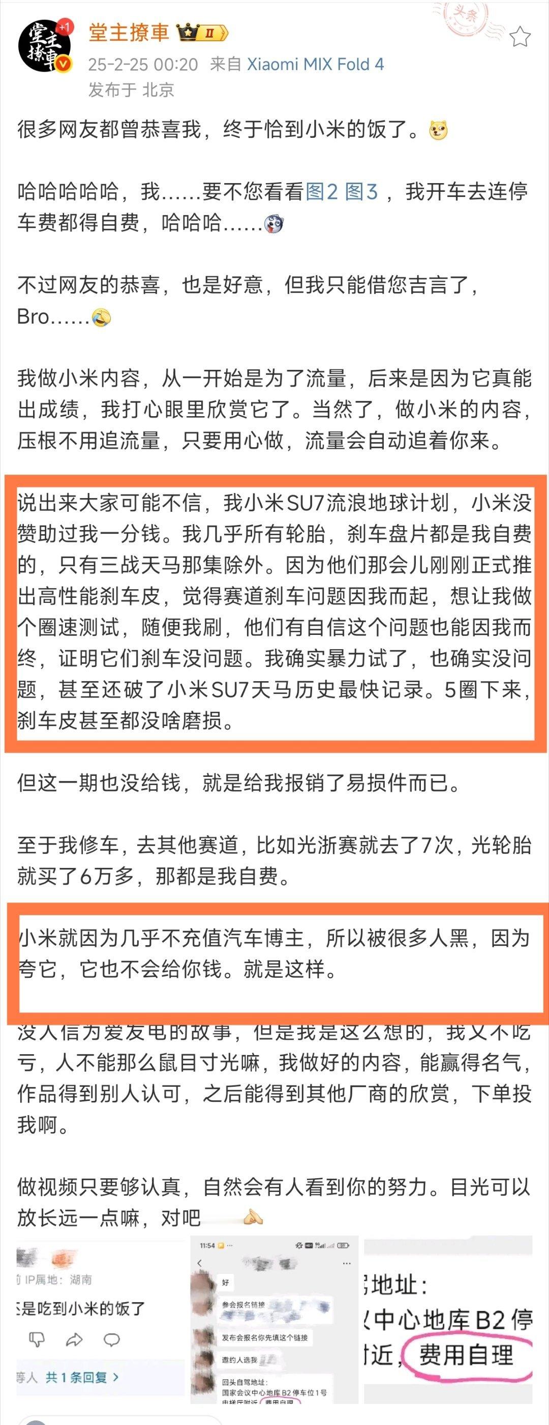 堂主：小米就因为几乎不充值汽车博主，所以被很多人黑，因为夸它，它也不会给你钱。知