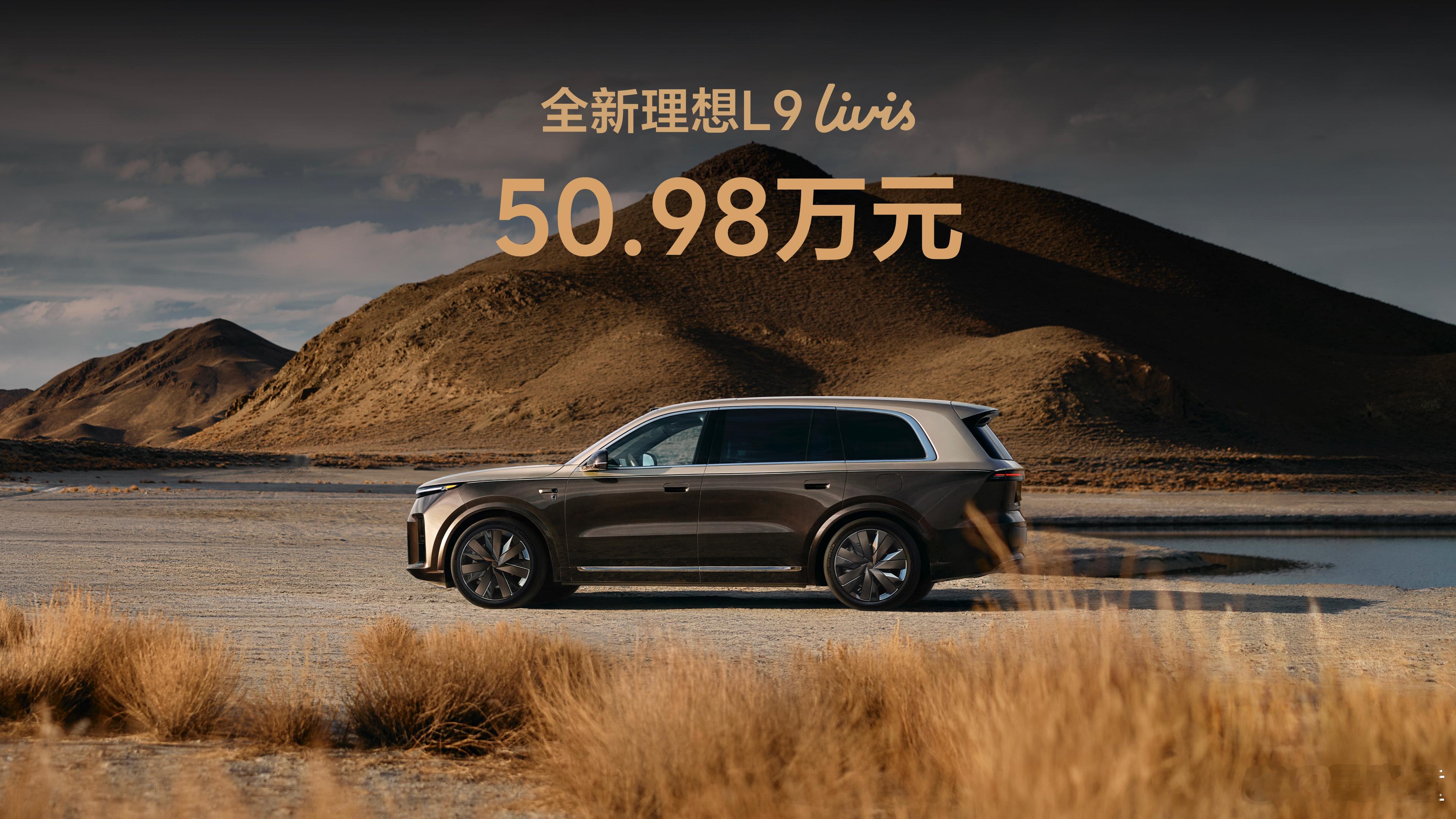 同价买理想还是买问界我倾向买理想L9Livis，指导价50.98万元，还有一