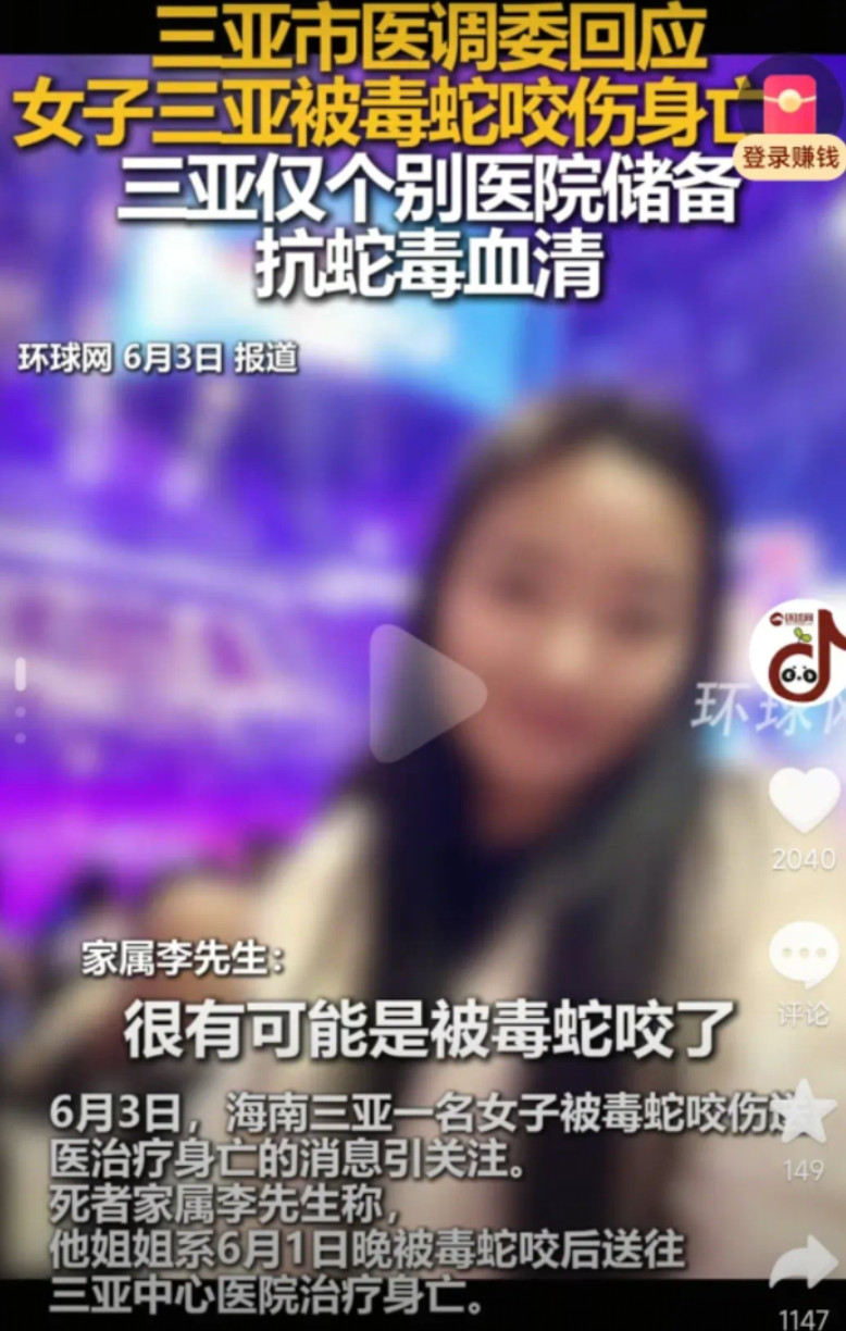 把三亚女子咬伤身亡的毒蛇，据说是银环蛇江西的网友说，他曾被银环蛇咬伤，当时晚