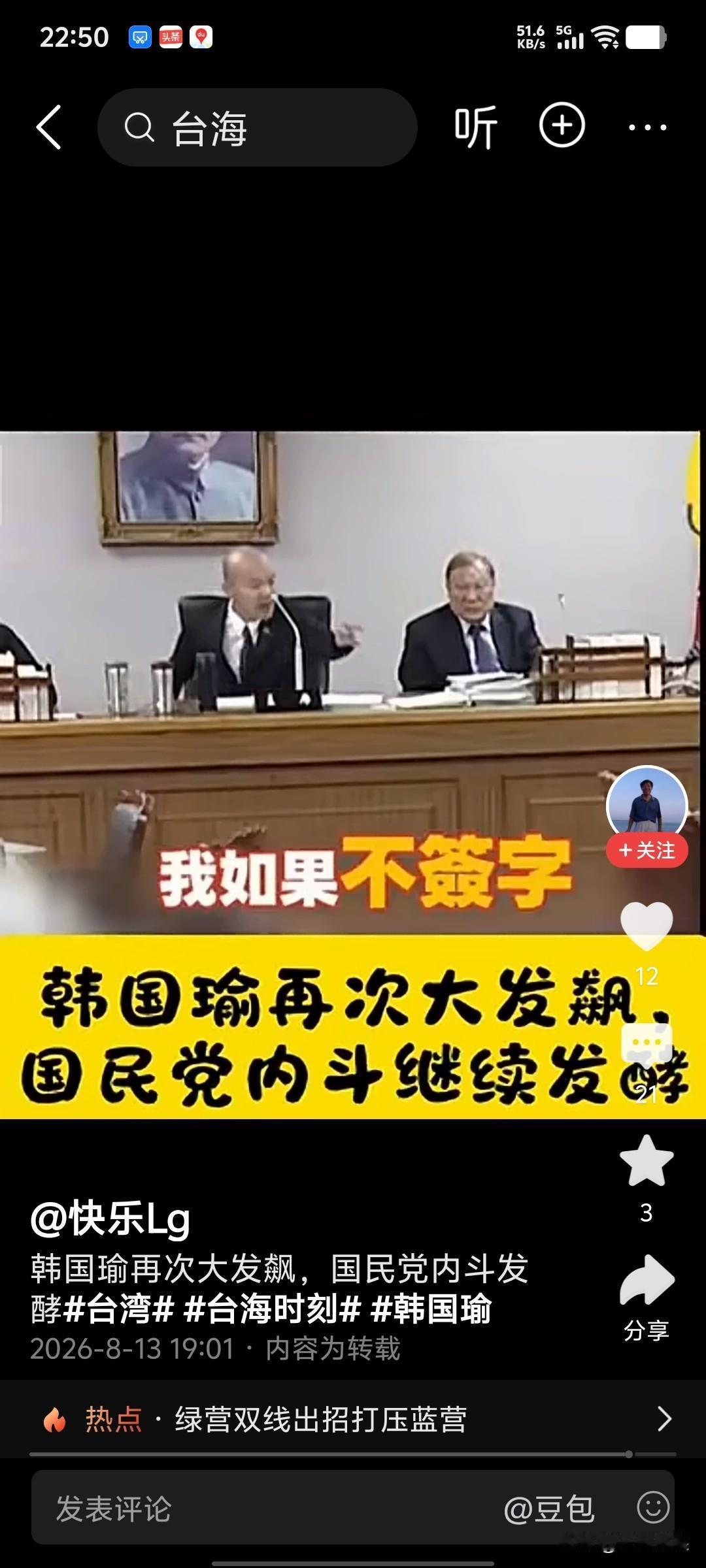 韩国瑜之所以敢在立法院大发雷霆，信口雌黄，是因为万年总召柯建民走了。卤水点豆