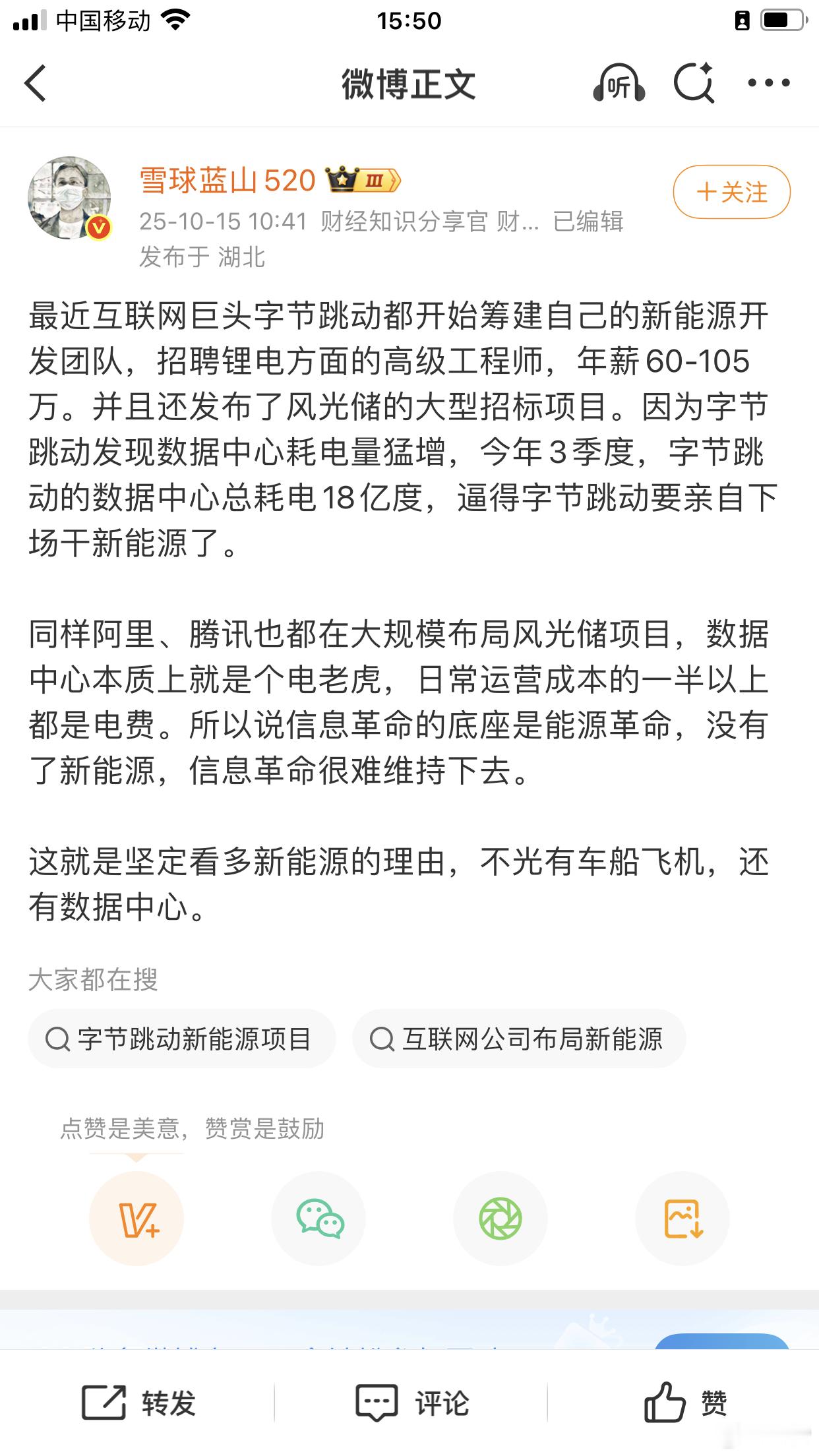 字节开启囤电模式———抖音集团启动数据中心风光储微网项目200MWh以上储能成