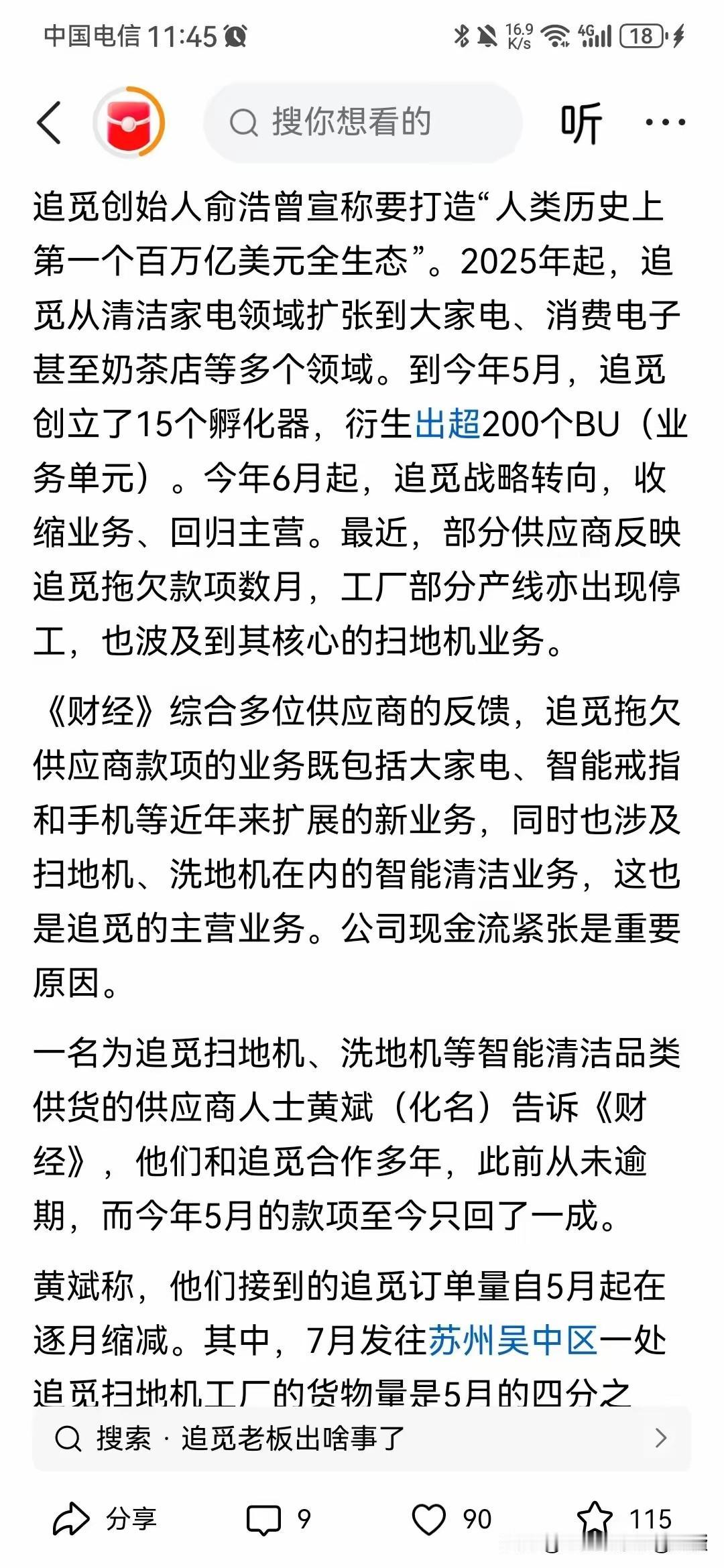 世界首富当不成了？今年年初吹百万亿美元生态的追觅，如今为何急踩刹车？今年2