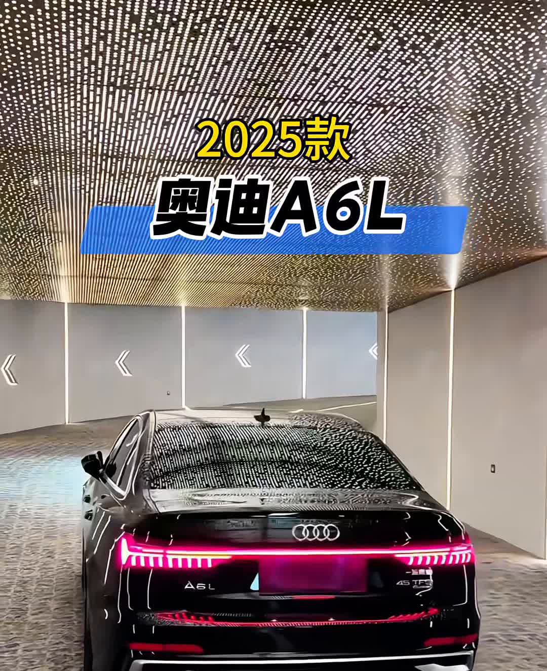 2025款奥迪A6L。你做梦都没想到奥迪A6的裸车价都来到了20多万了，曾经