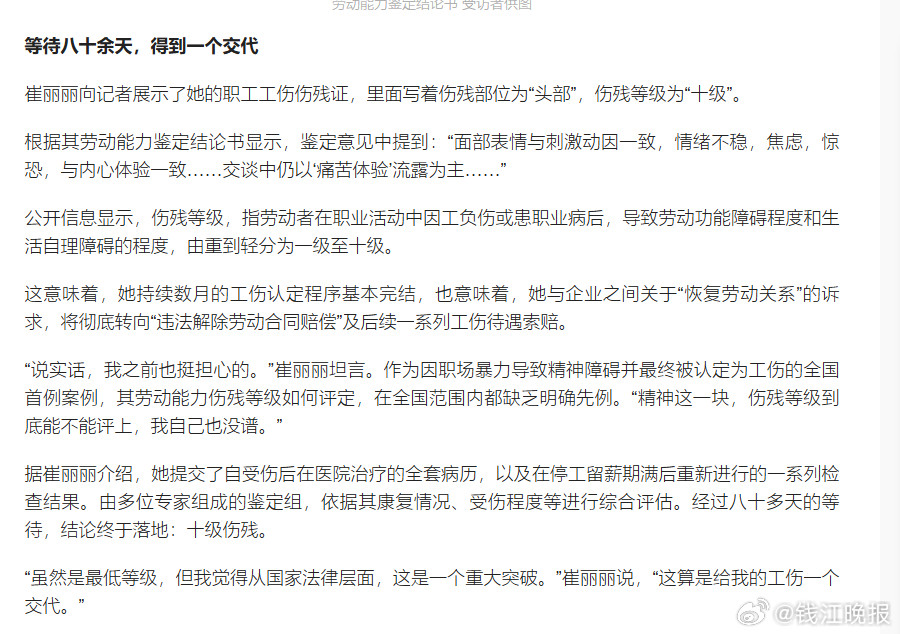 【#全国首例性侵认定工伤案最新进展#，#遭老板性侵女高管被认定10级伤残#】今