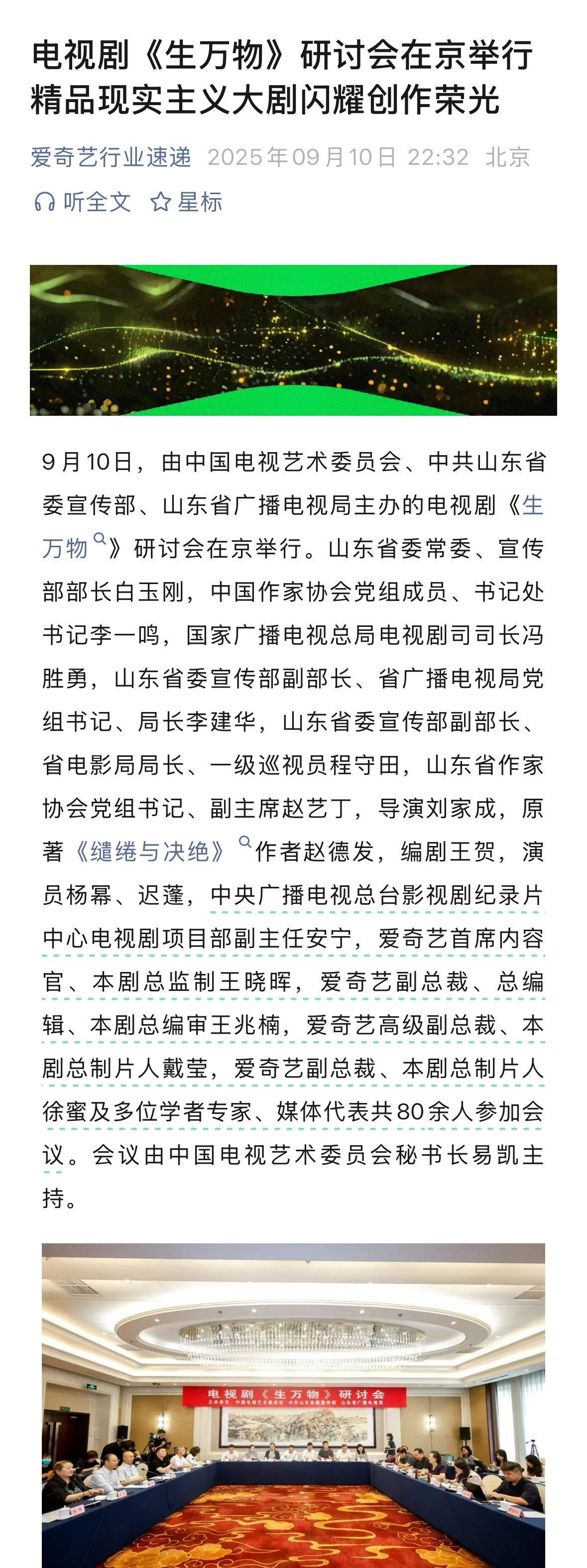 杨幂生万物今天生万物研讨会有80余人参加会议参会领导专家赞扬现