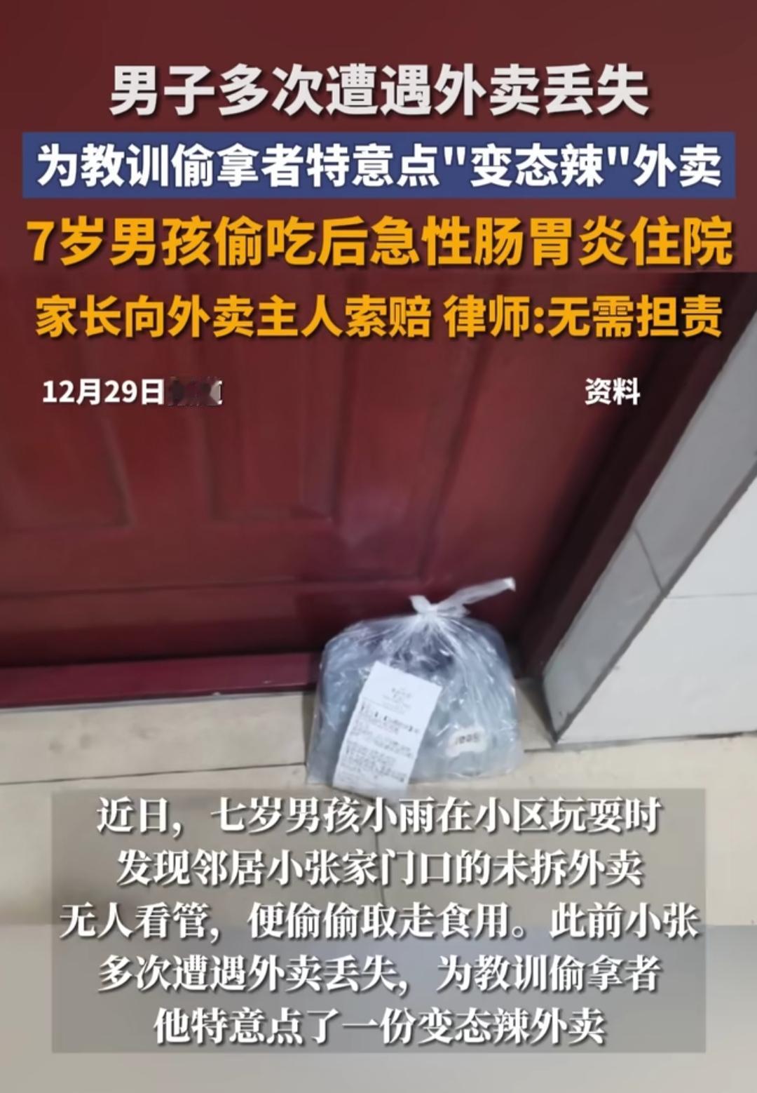 小区门口放份外卖，怎么就闹到孩子住院、邻里反目？7岁男孩小雨在楼下玩时，瞥见邻居