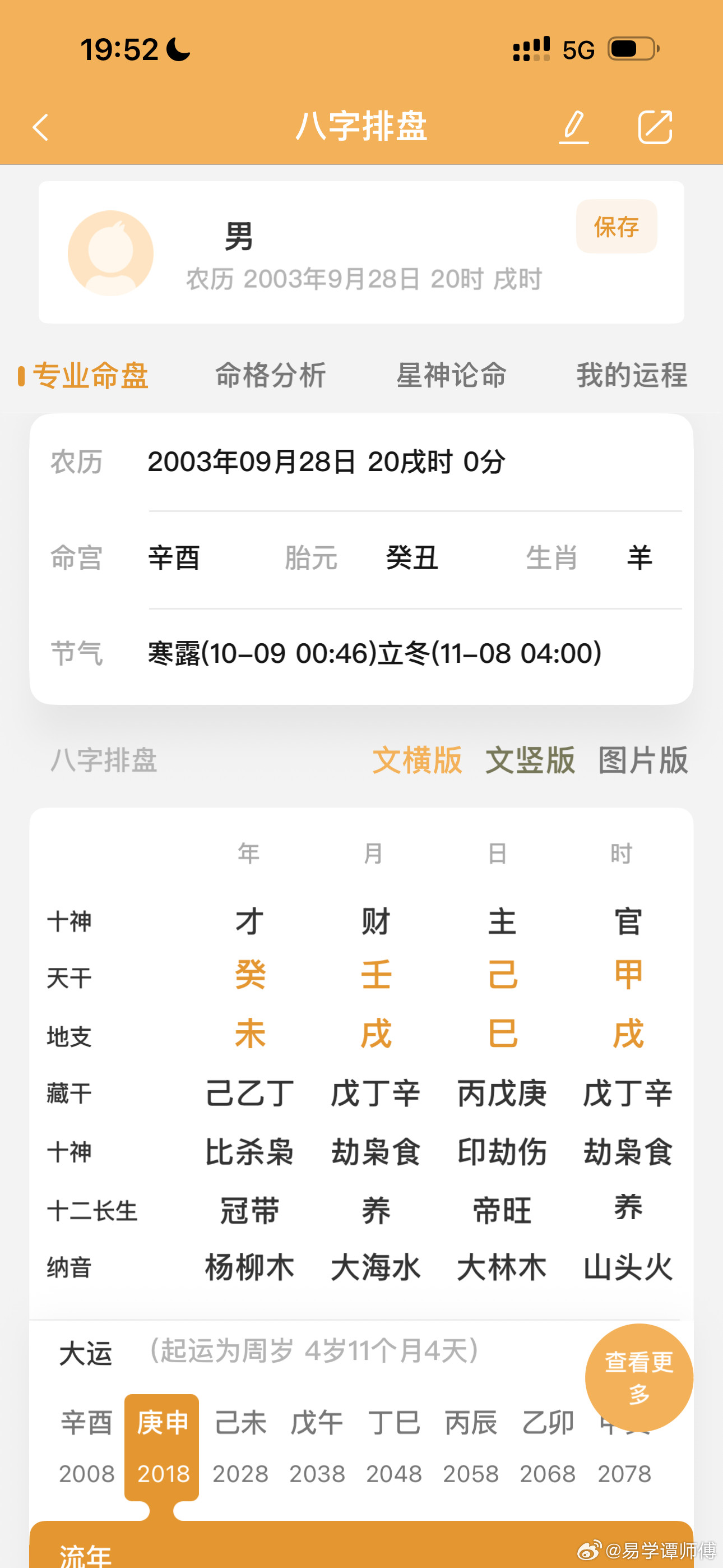 八九月之土，见木则不能克，此万物凋零之时，金气生旺，子复母仇。见金泄之太过，不免