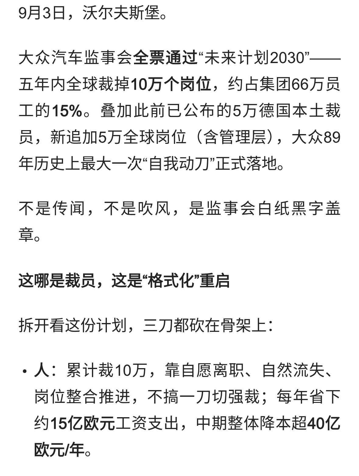 大众裁员10万：燃油车时代的终局，还是自救的开始？